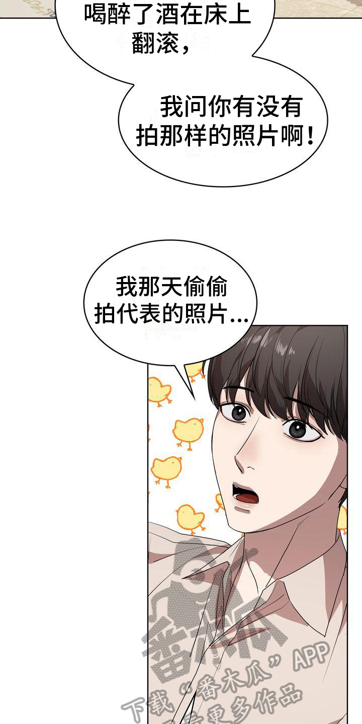 是贝塔又怎样漫画免费漫画,第16话1图