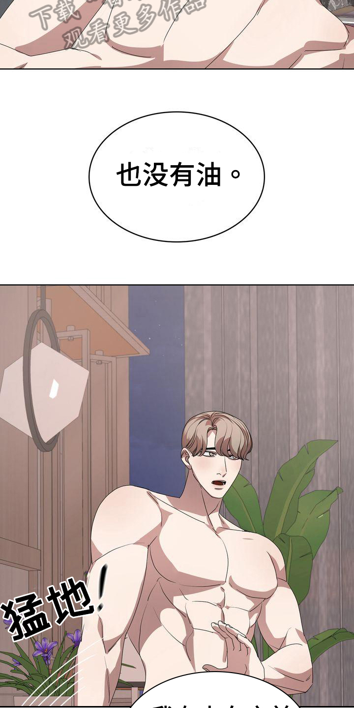 是贝塔又怎样漫画,第21话1图