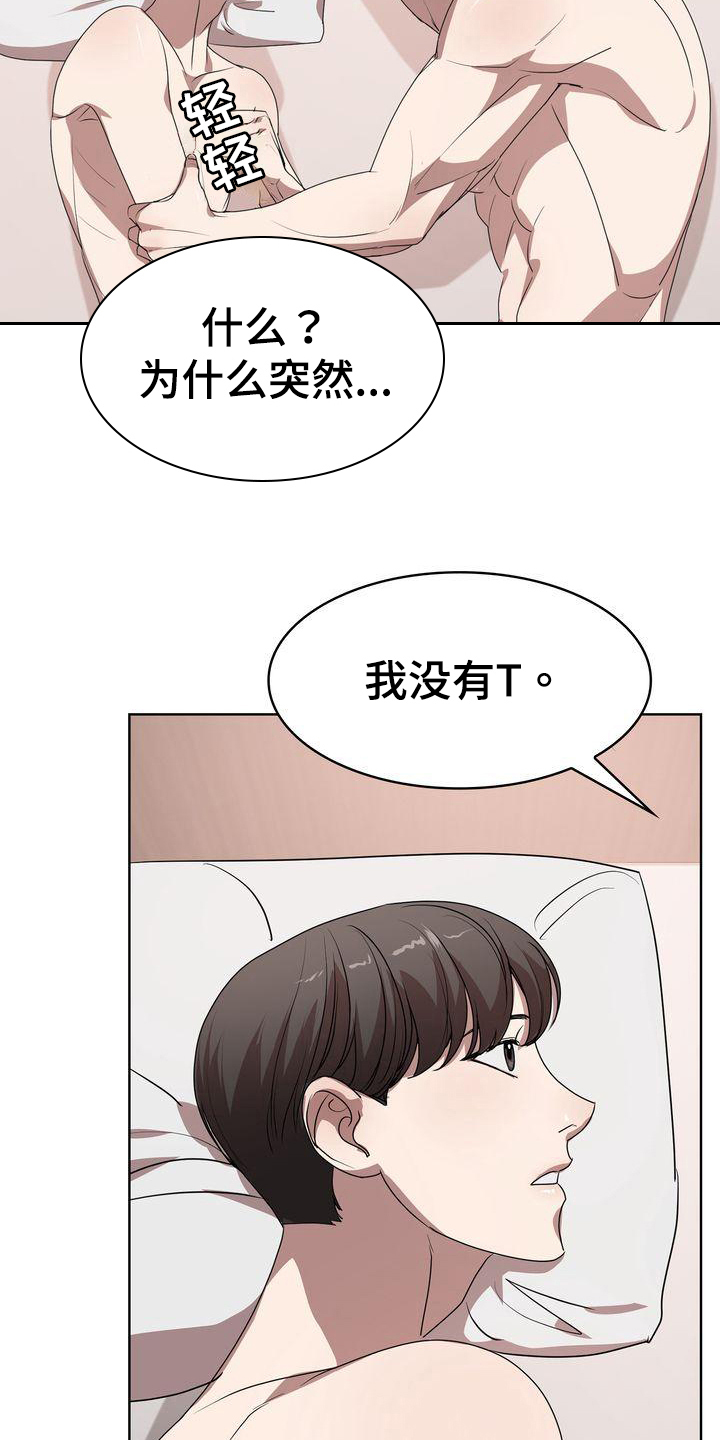 是贝塔又怎样漫画,第21话1图