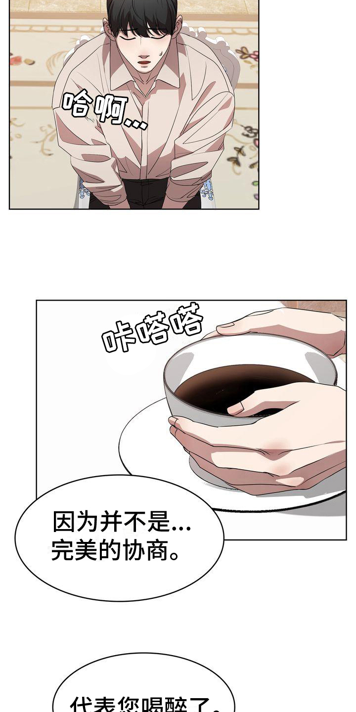 贝塔到底是谁漫画,第17话1图