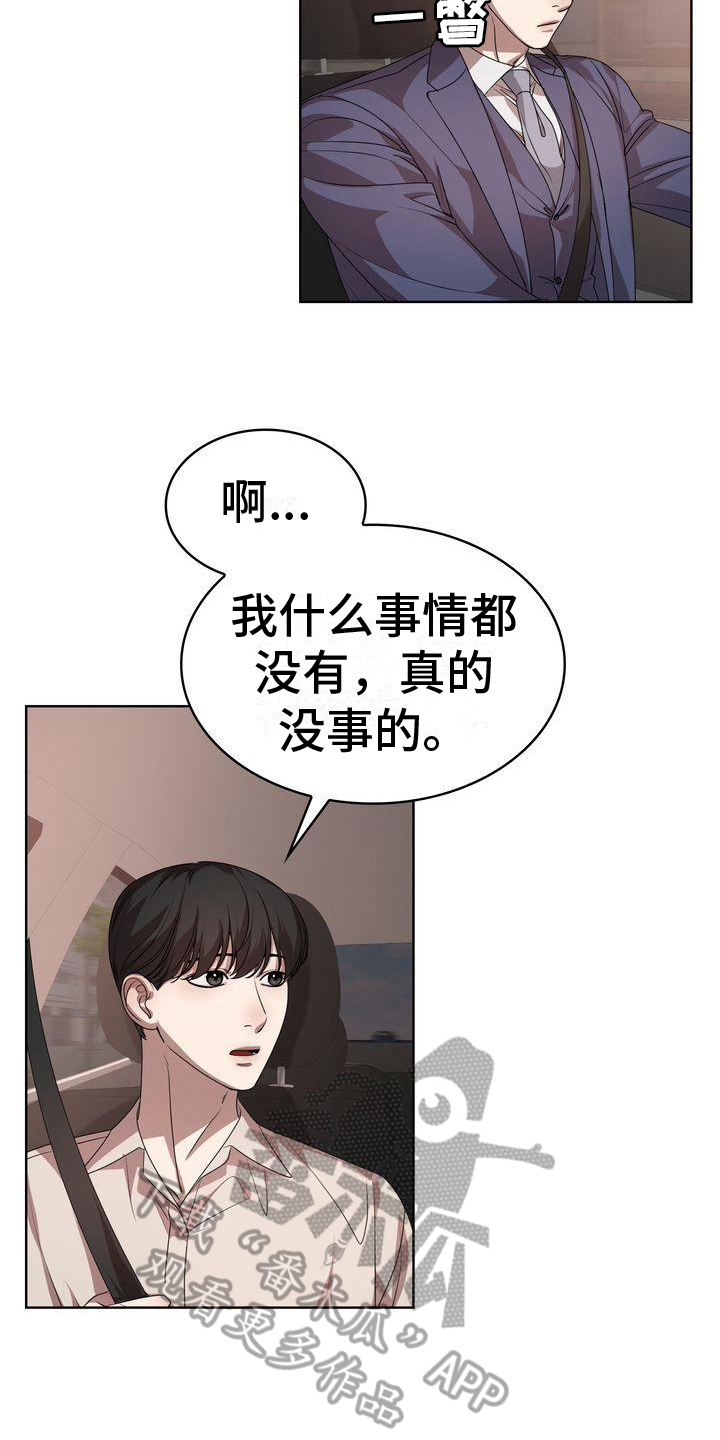 贝塔是一个什么样的人漫画,第13话1图