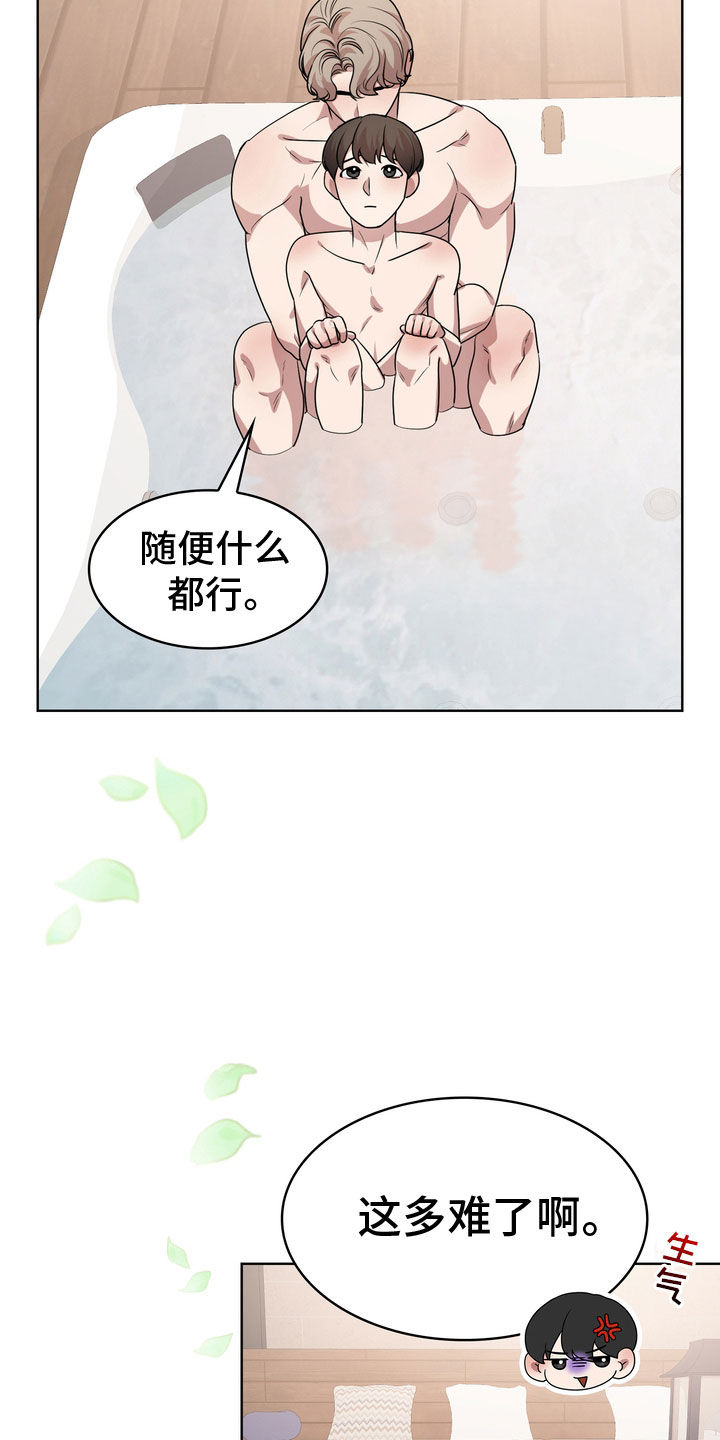 贝塔到底怎么来的漫画,第73话2图