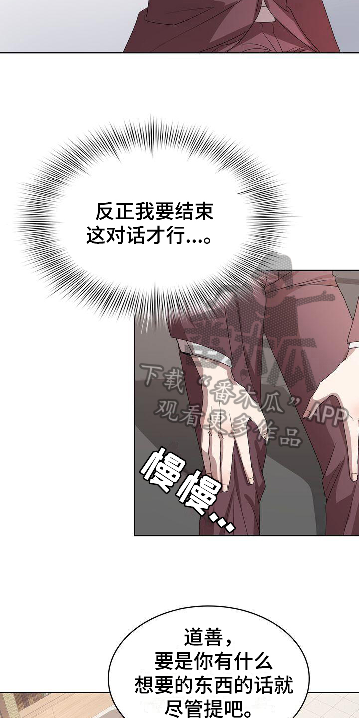 贝塔是一个什么样的人漫画,第5话2图