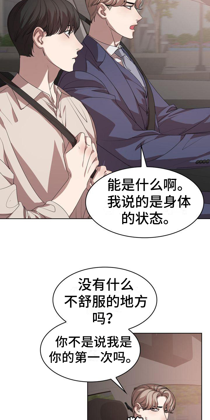 贝塔到底怎么来的漫画,第13话2图