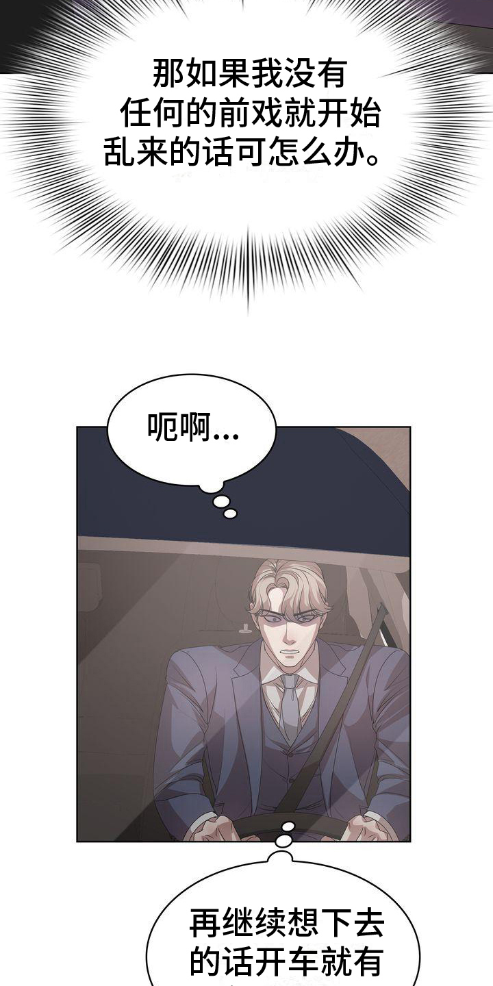 贝塔-actin漫画,第13话1图