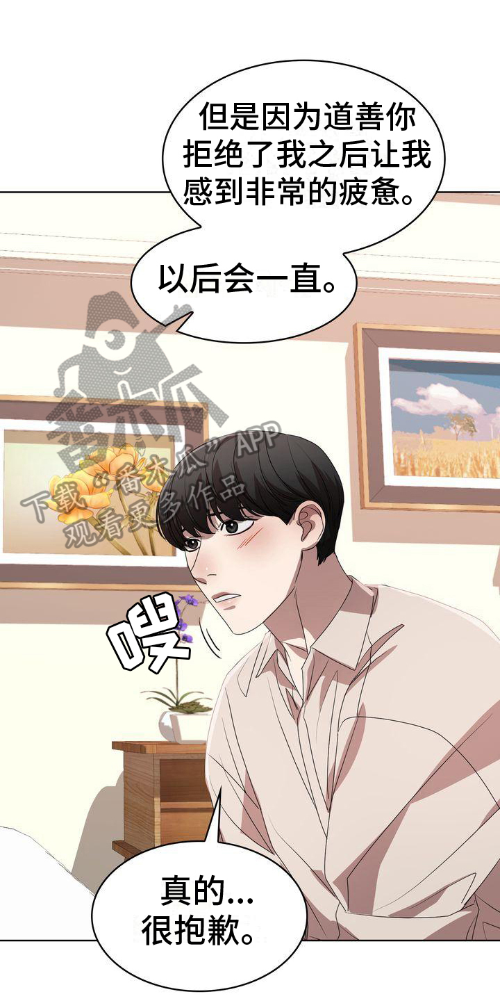 是贝塔又怎样漫画,第18话1图