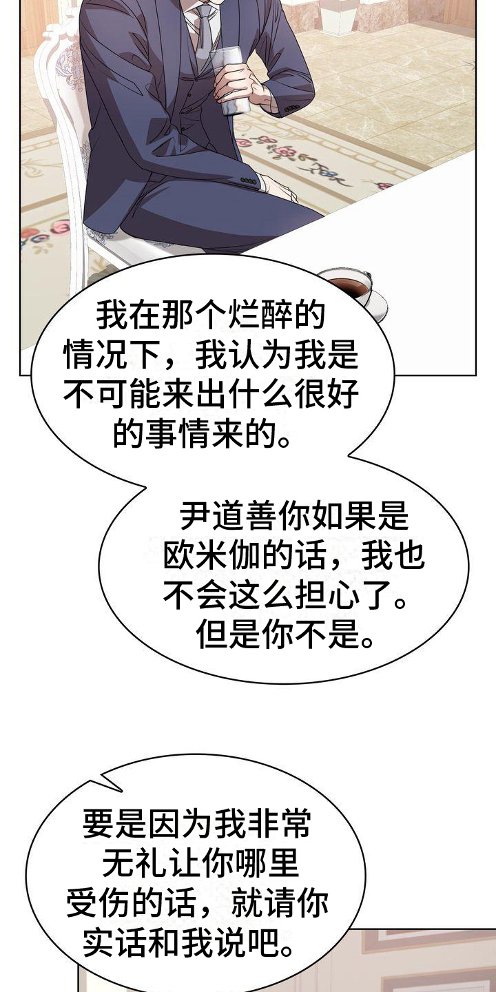 是贝塔又怎样小说漫画,第14话1图