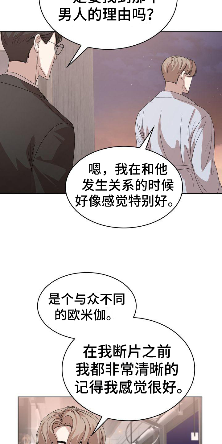 贝塔是怎么写的漫画,第2话2图