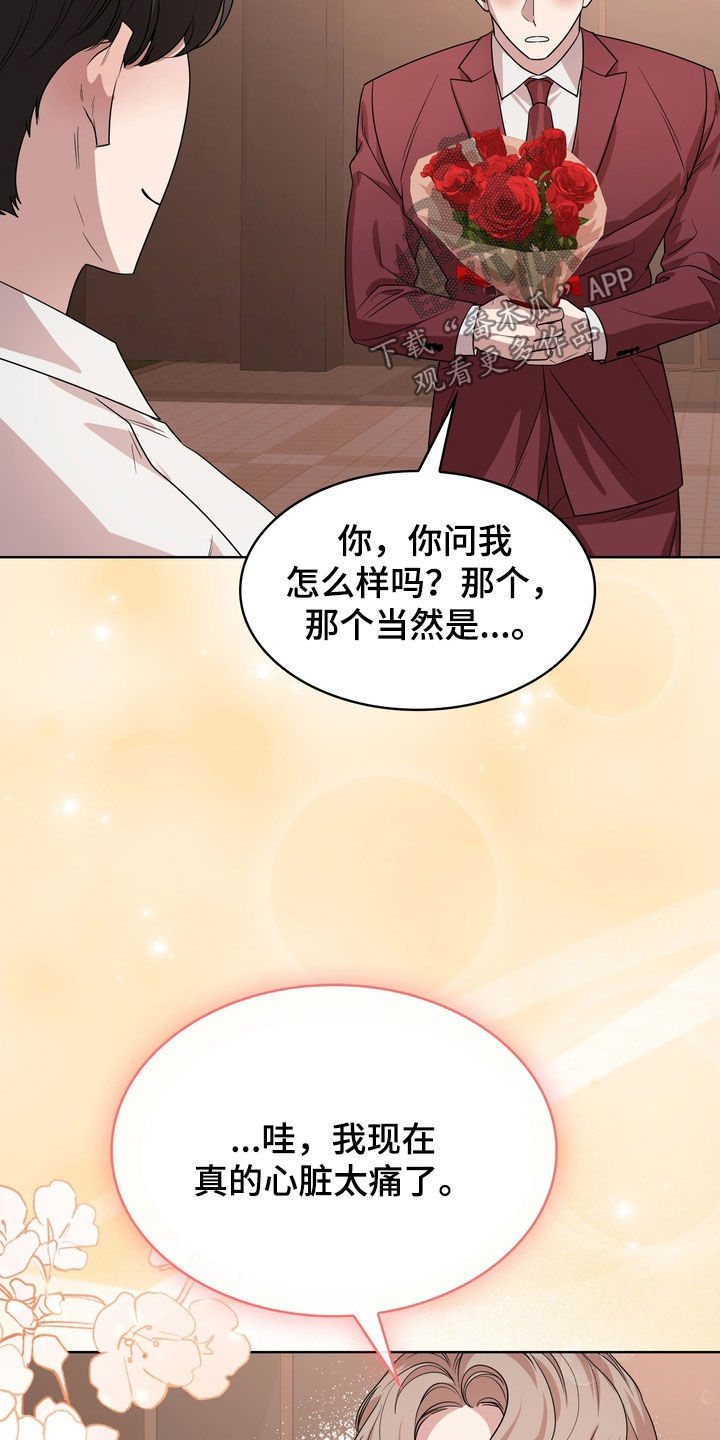 贝塔到底是谁漫画,第78话2图