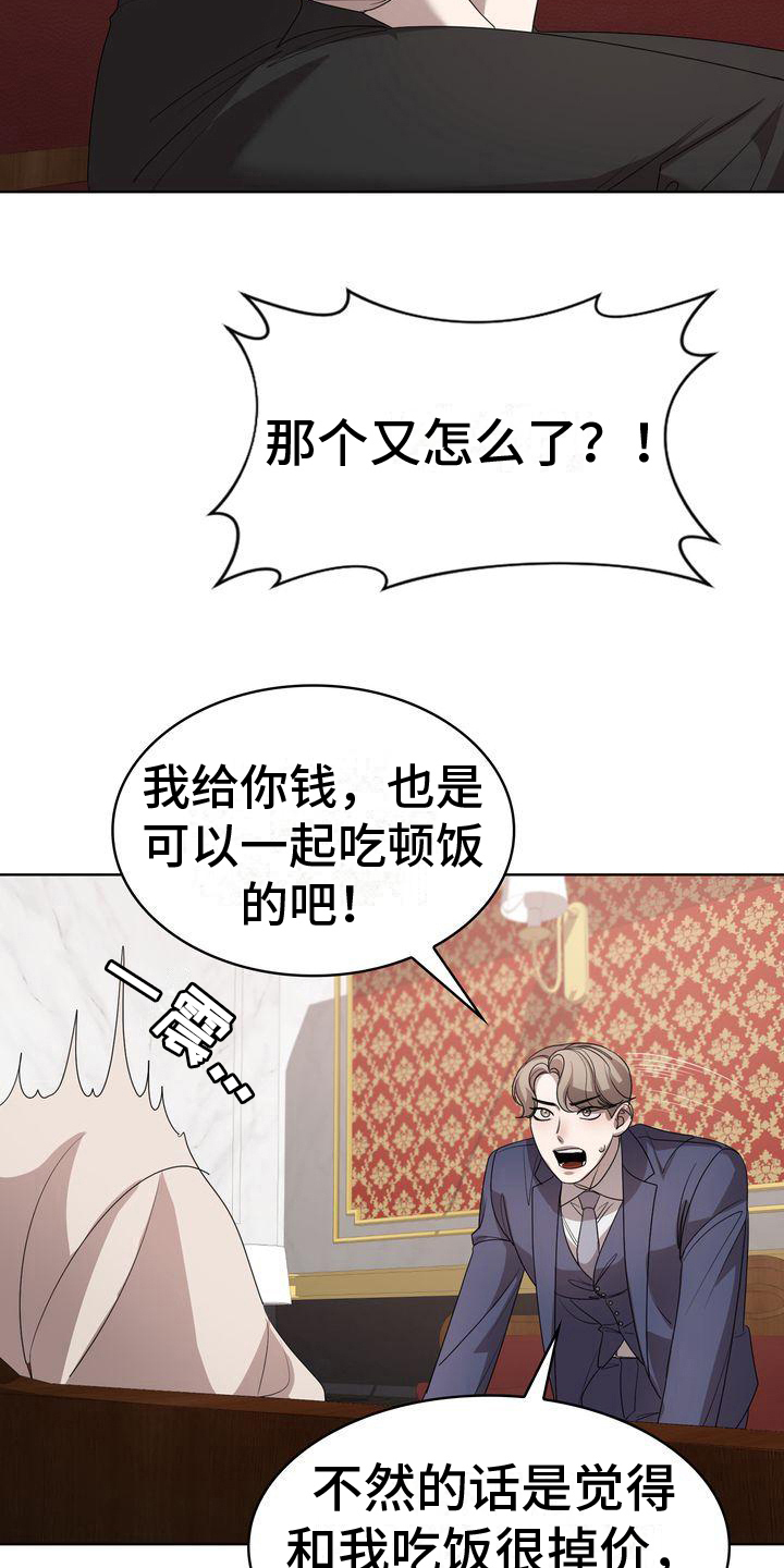 贝塔是一个什么样的人漫画,第10话2图