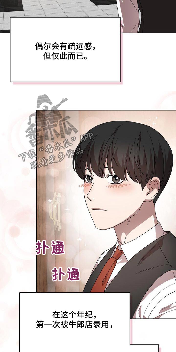 贝塔是一个什么样的人漫画,第58话2图