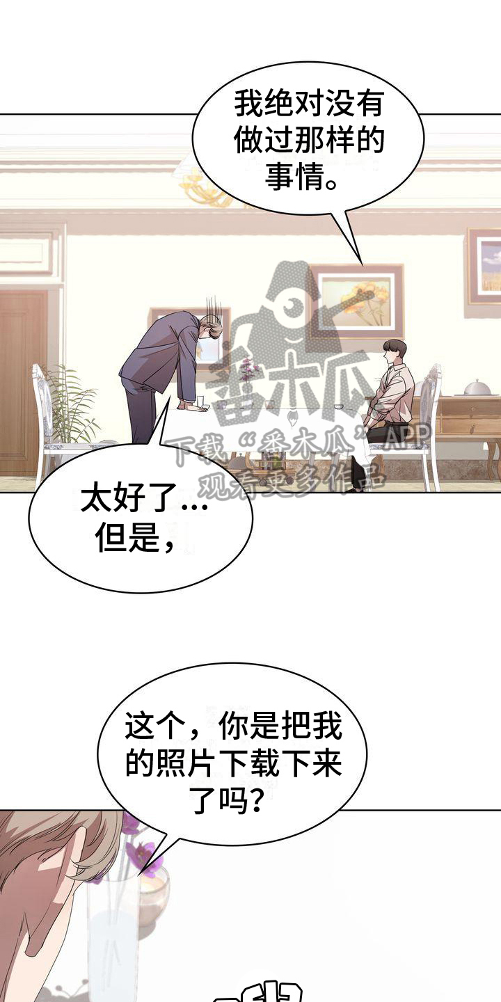 贝塔的公式是什么漫画,第16话2图