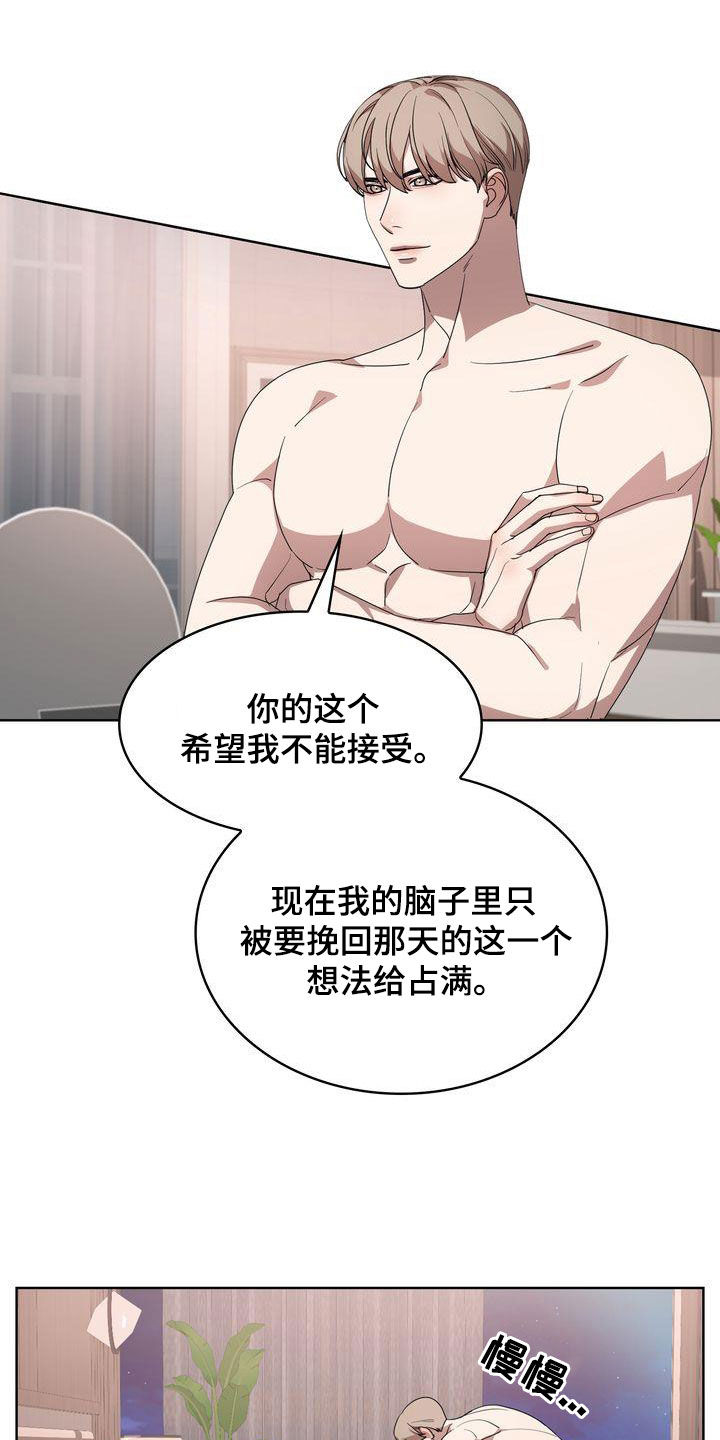 贝塔到底怎么来的漫画,第31话2图