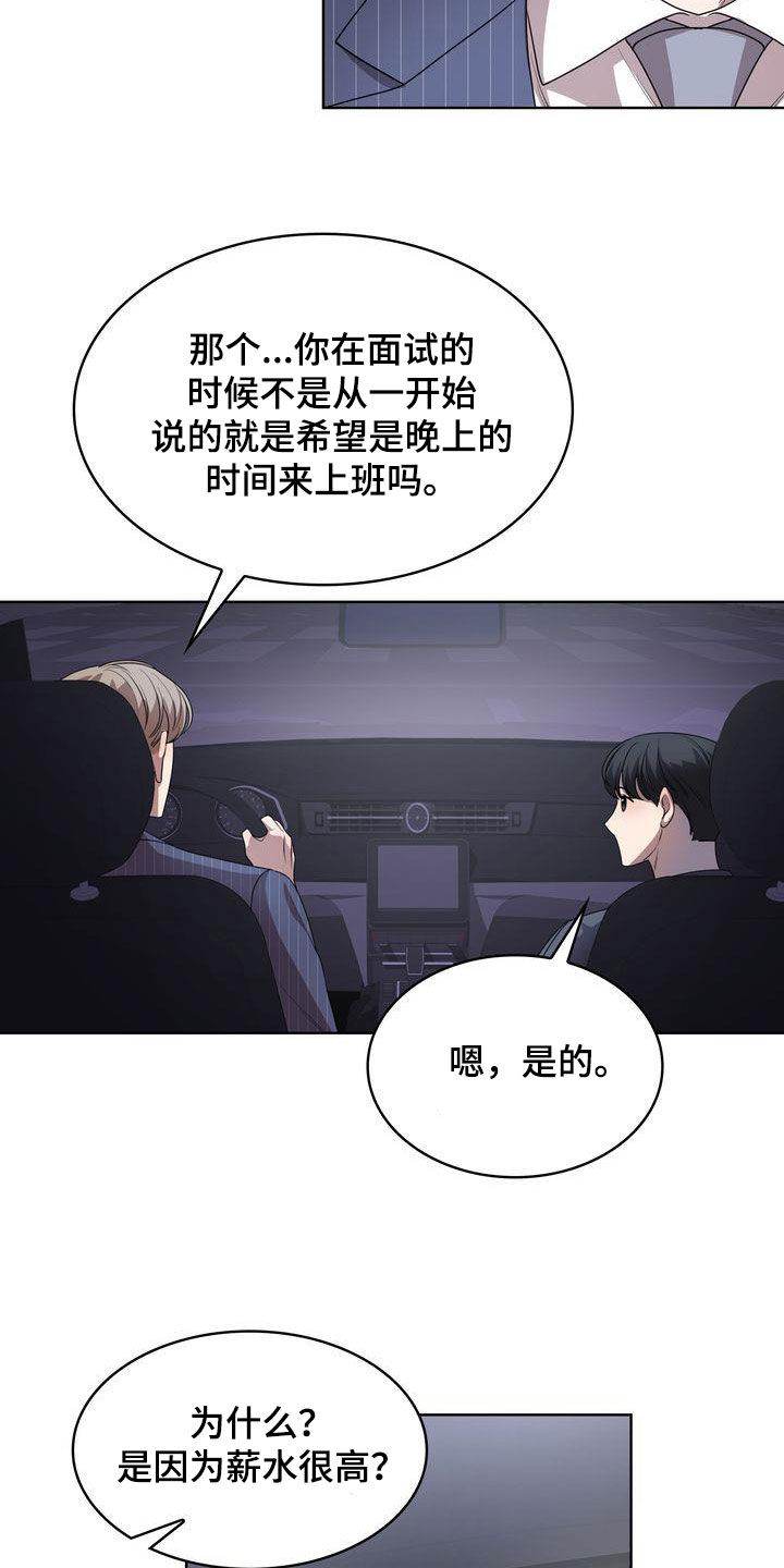 贝塔是一个什么样的人漫画,第46话2图