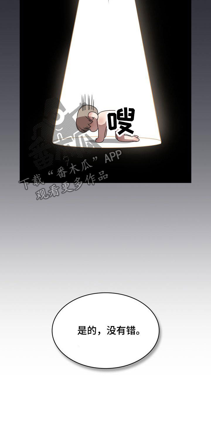 贝塔是一个什么样的人漫画,第25话1图