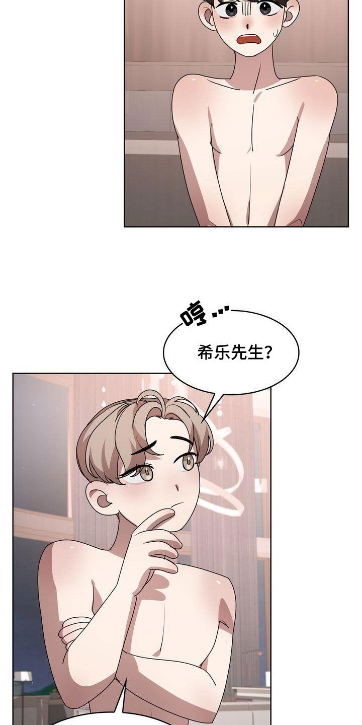 贝塔是一个什么样的人漫画,第26话2图