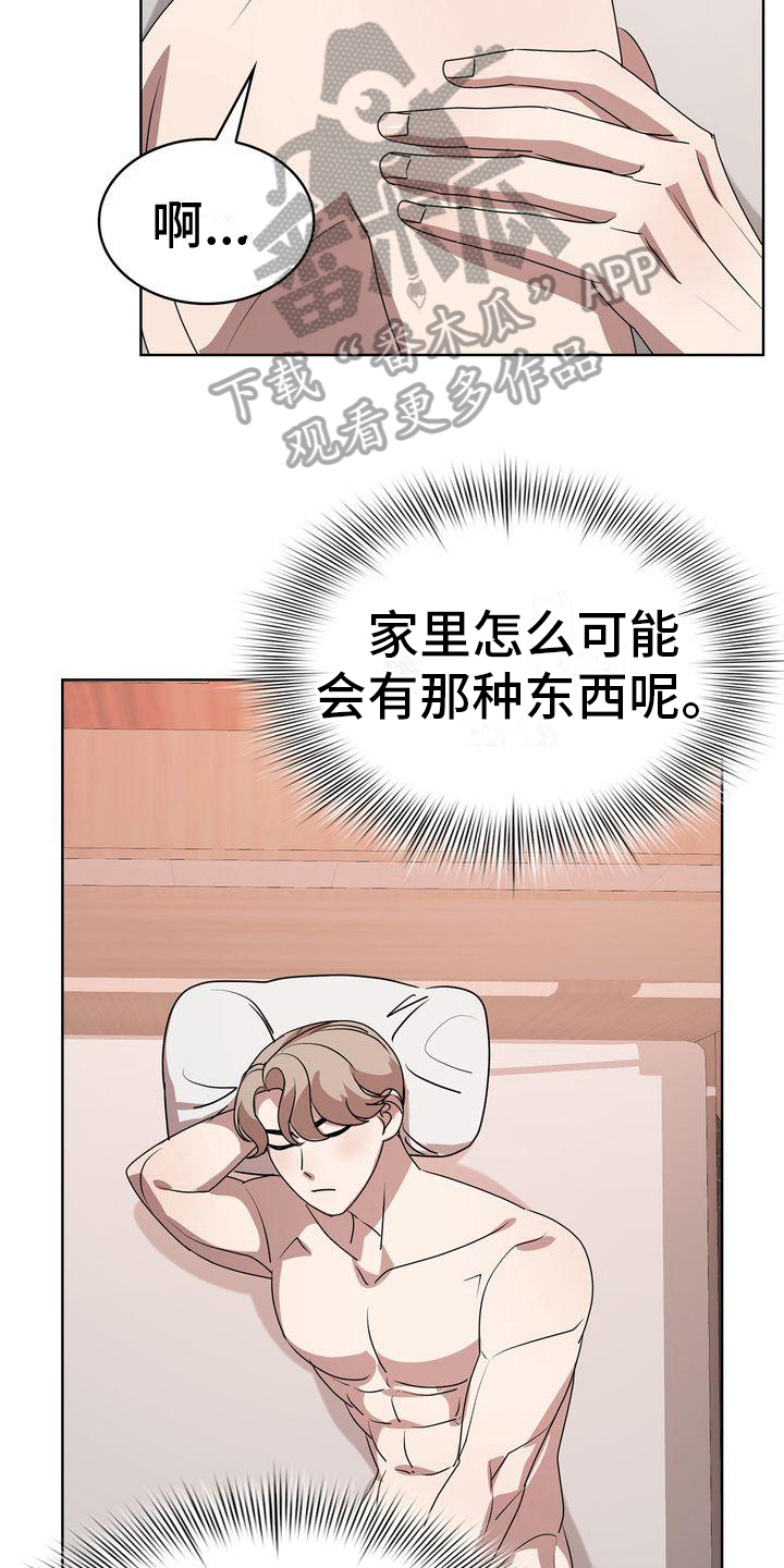 是贝塔又怎样漫画,第21话2图