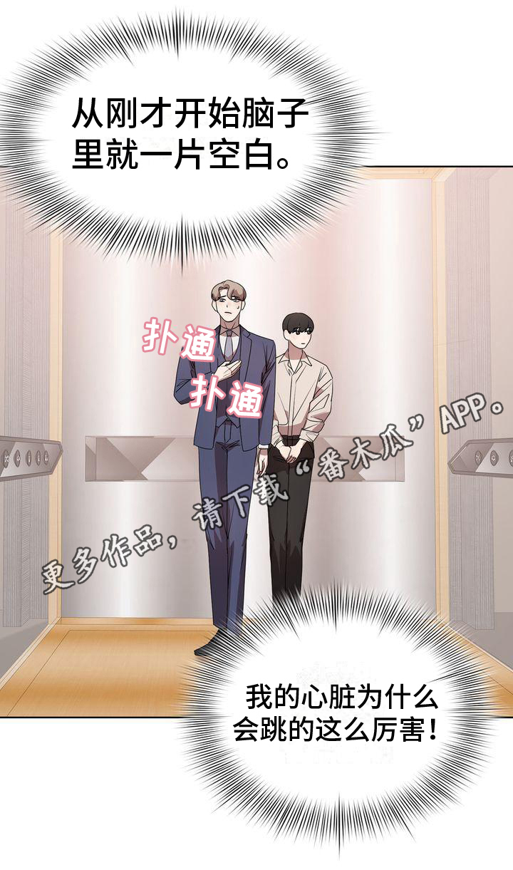 贝塔是一个什么样的人漫画,第19话1图