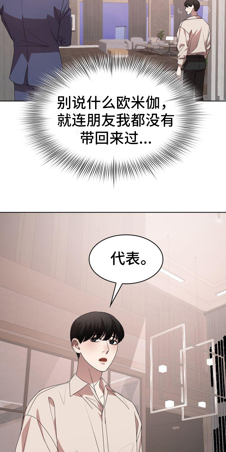 贝塔到底怎么来的漫画,第20话2图