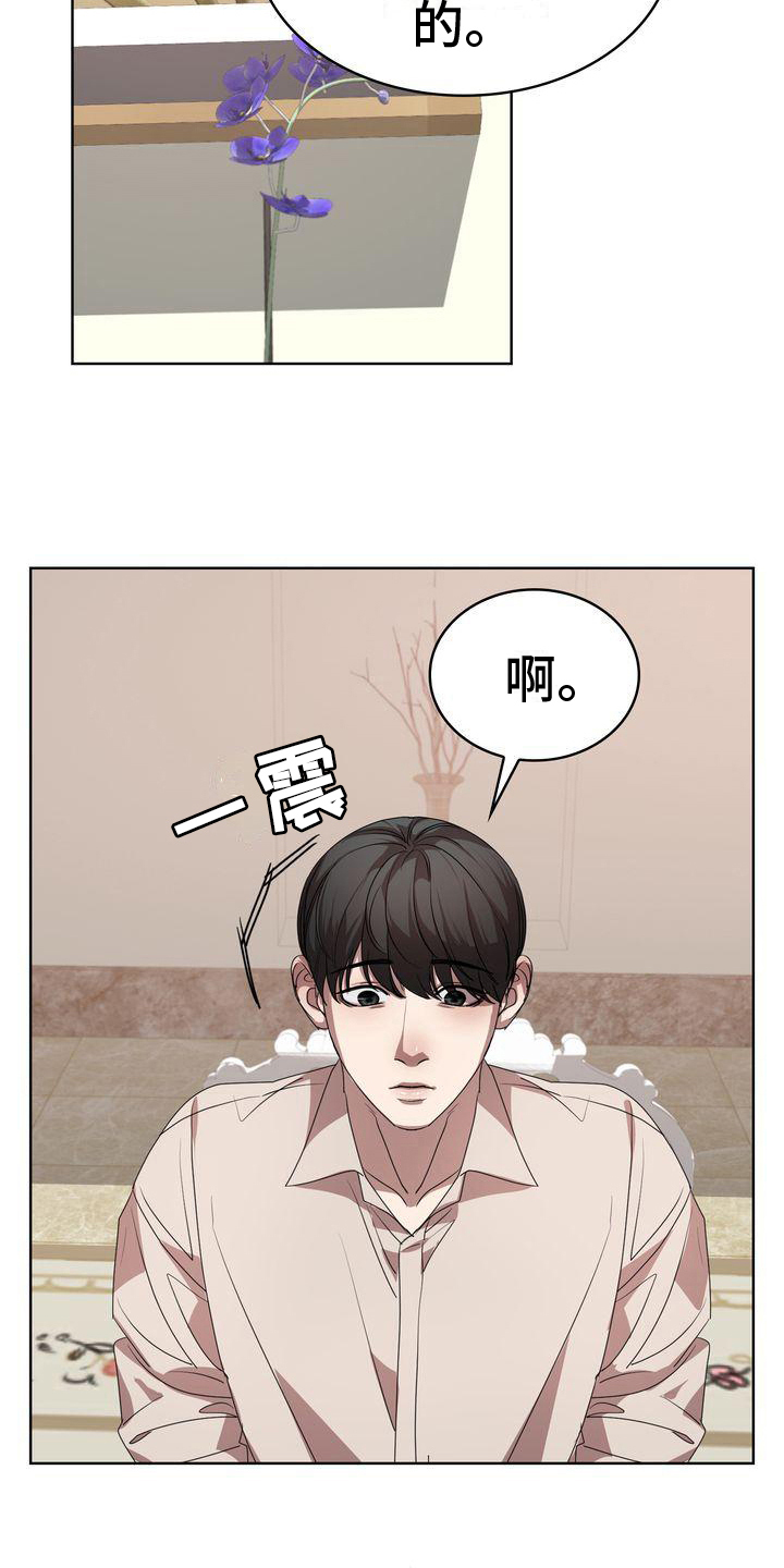 贝塔到底是谁漫画,第15话1图