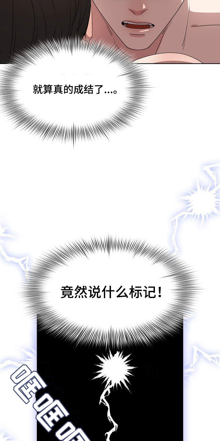 贝塔-actin漫画,第35话2图