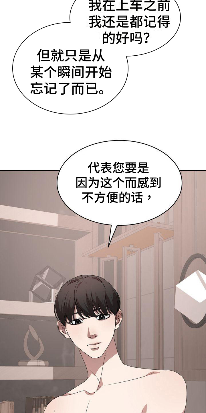 是贝塔又怎样漫画,第21话2图