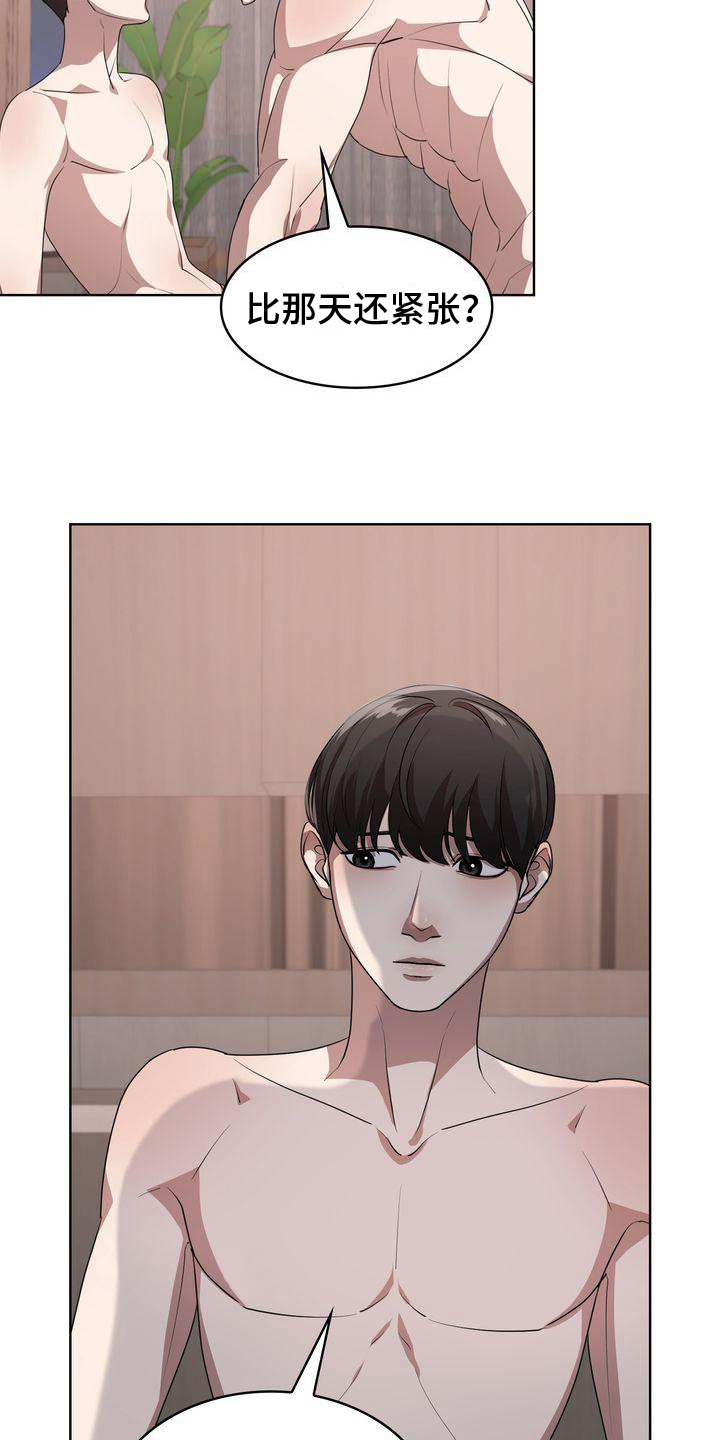 贝塔是一个什么样的人漫画,第23话2图