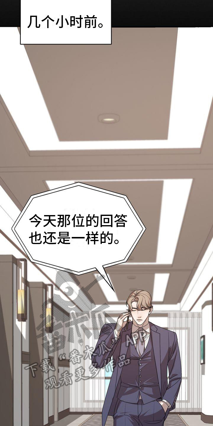 贝塔是一个什么样的人漫画,第9话2图