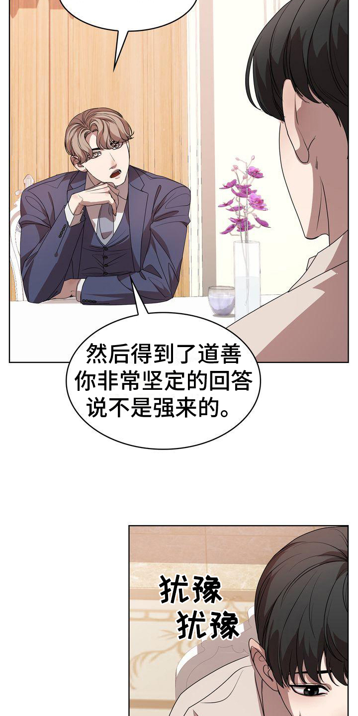 贝塔是谁?漫画,第17话2图