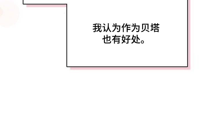 贝塔是一个什么样的人漫画,第58话1图