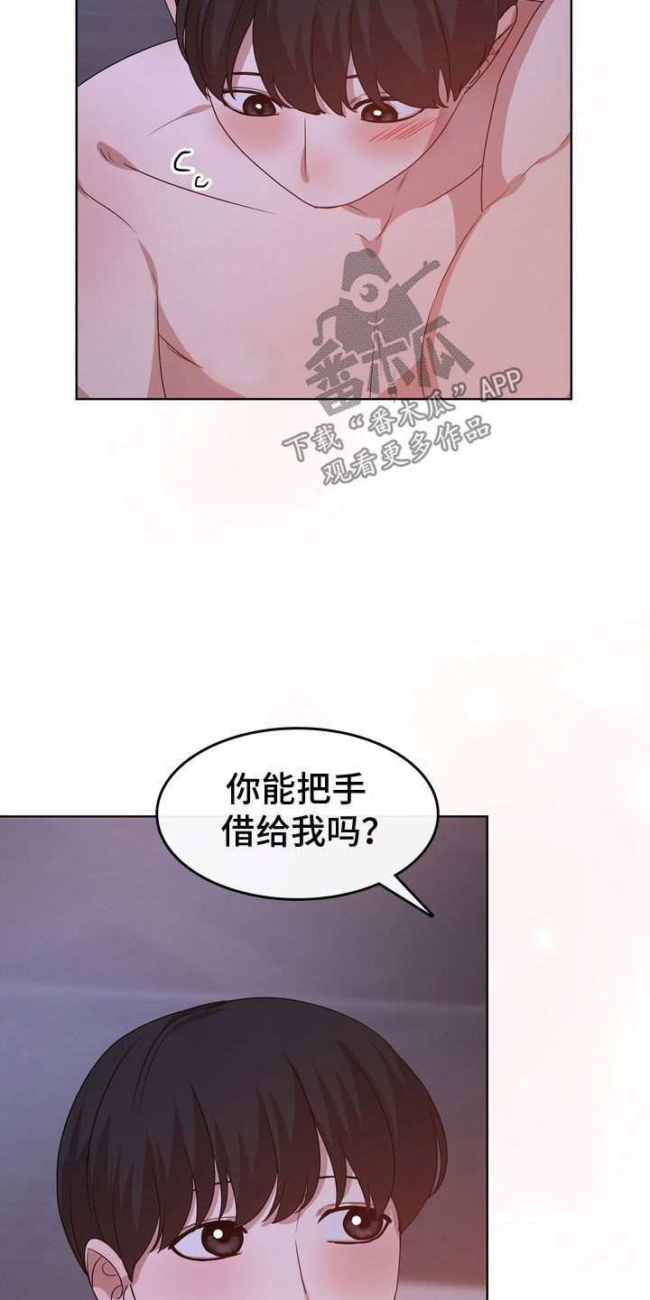 贝塔bim漫画,第76话2图