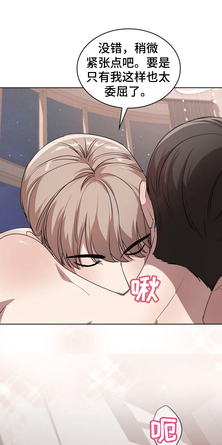 贝塔是一个什么样的人漫画,第23话2图