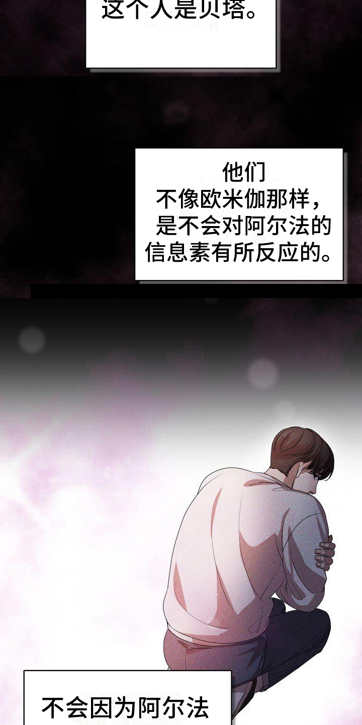 贝塔-actin漫画,第13话2图