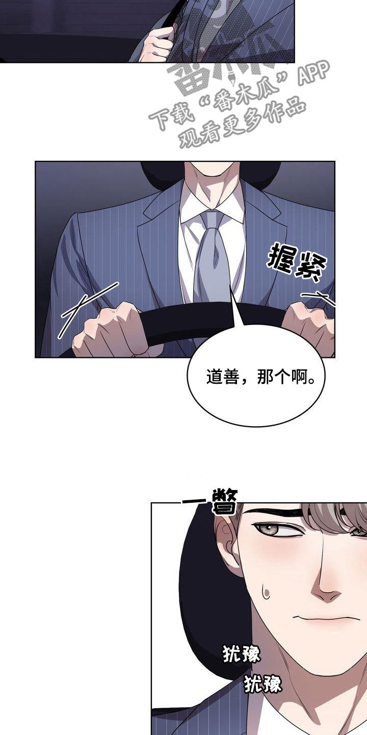 贝塔是一个什么样的人漫画,第46话1图