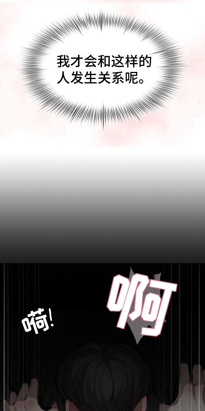 贝塔是一个什么样的人漫画,第12话2图
