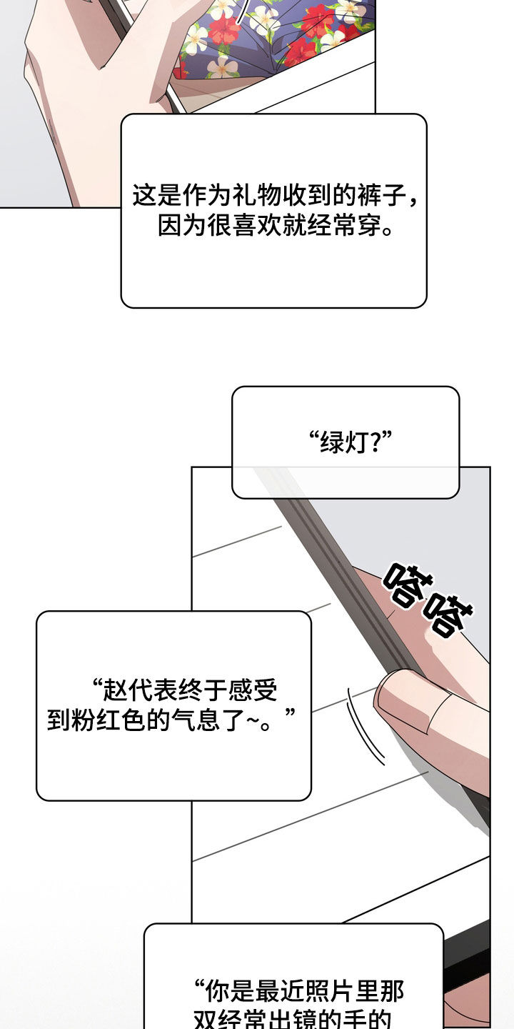 贝塔是怎么写漫画,第62章：我真的会疯掉2图