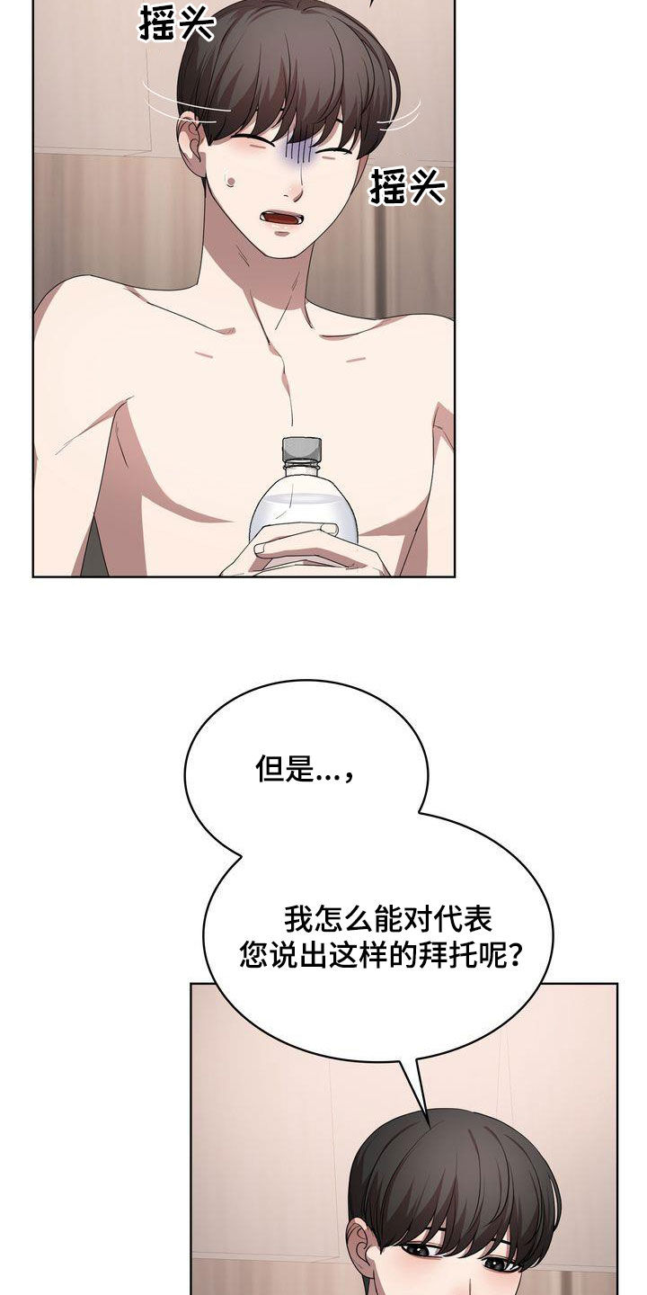 是贝塔又怎样漫画免费漫画,第37话1图