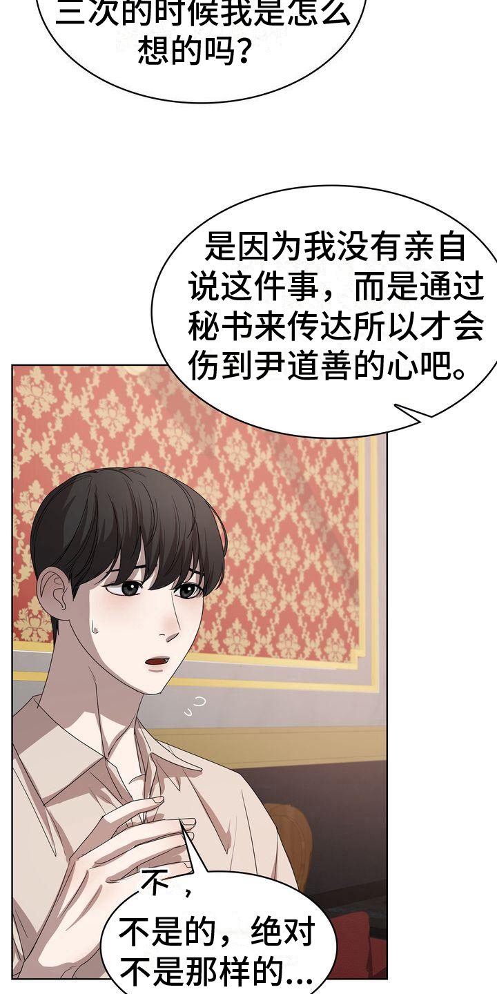 贝塔是谁?漫画,第11话2图