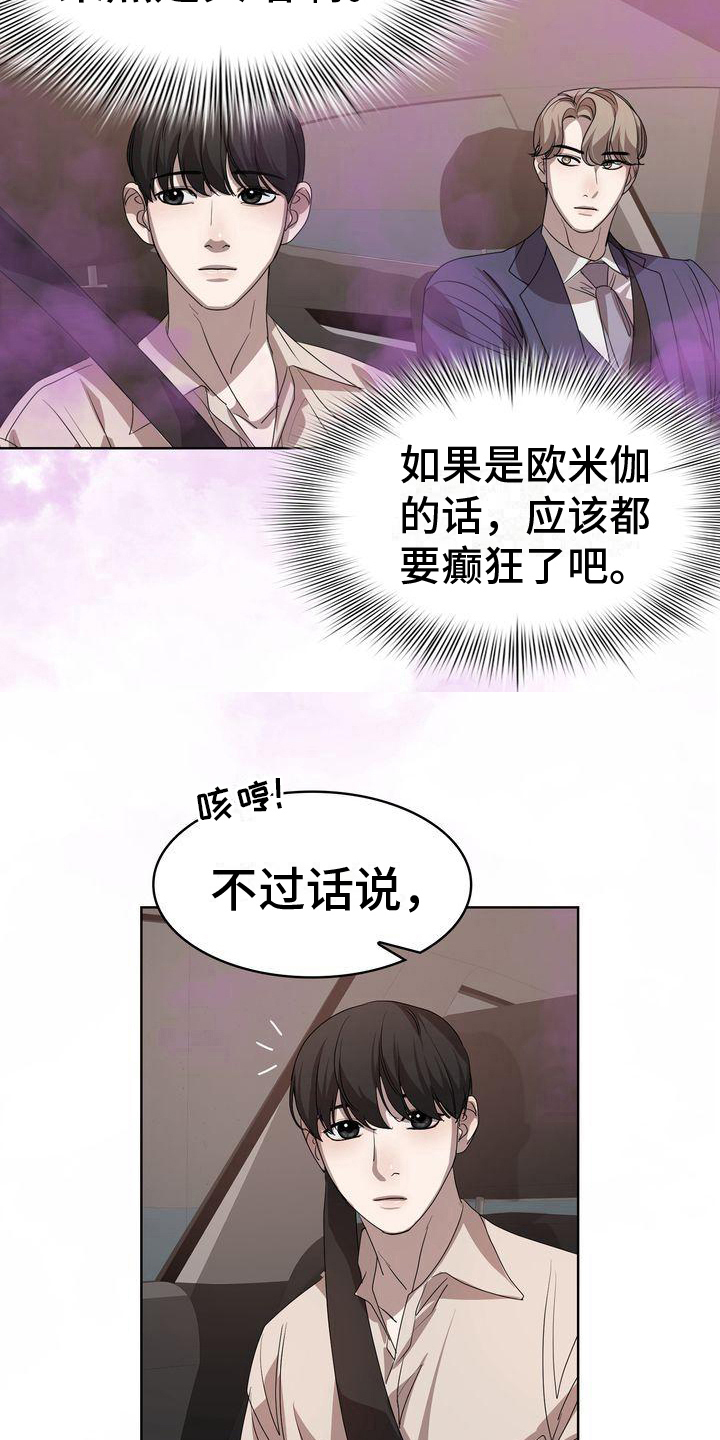 贝塔是怎么来的漫画,第12话2图