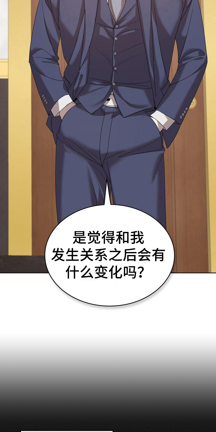 贝塔是一个什么样的人漫画,第9话1图