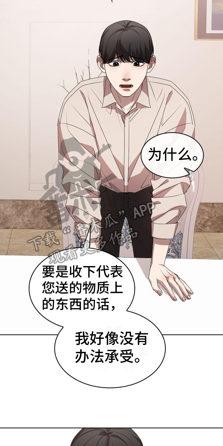 贝塔是一个什么样的人漫画,第17话2图