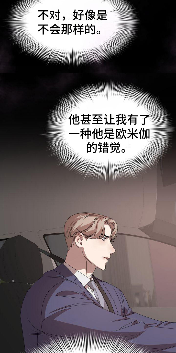 贝塔-actin漫画,第13话2图