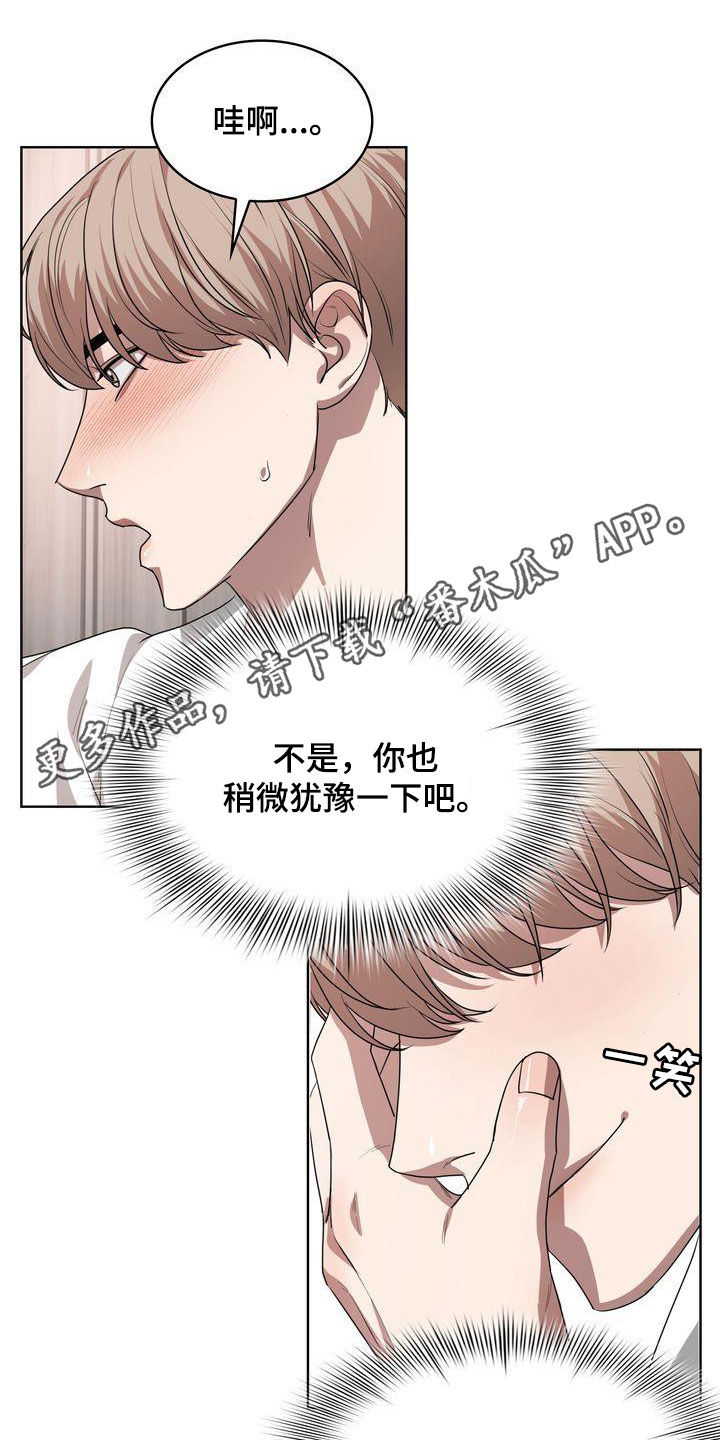 贝塔到底怎么来的漫画,第41话1图