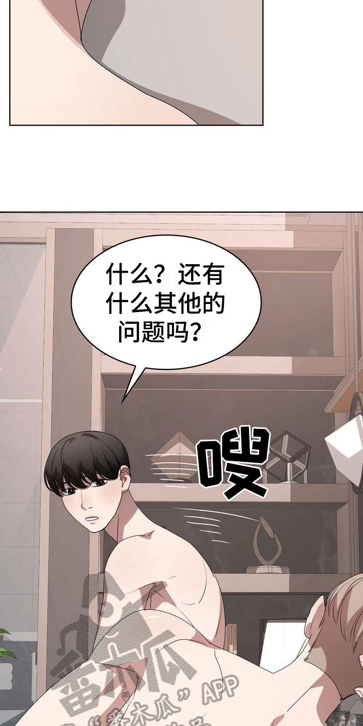 是贝塔又怎样漫画,第21话2图