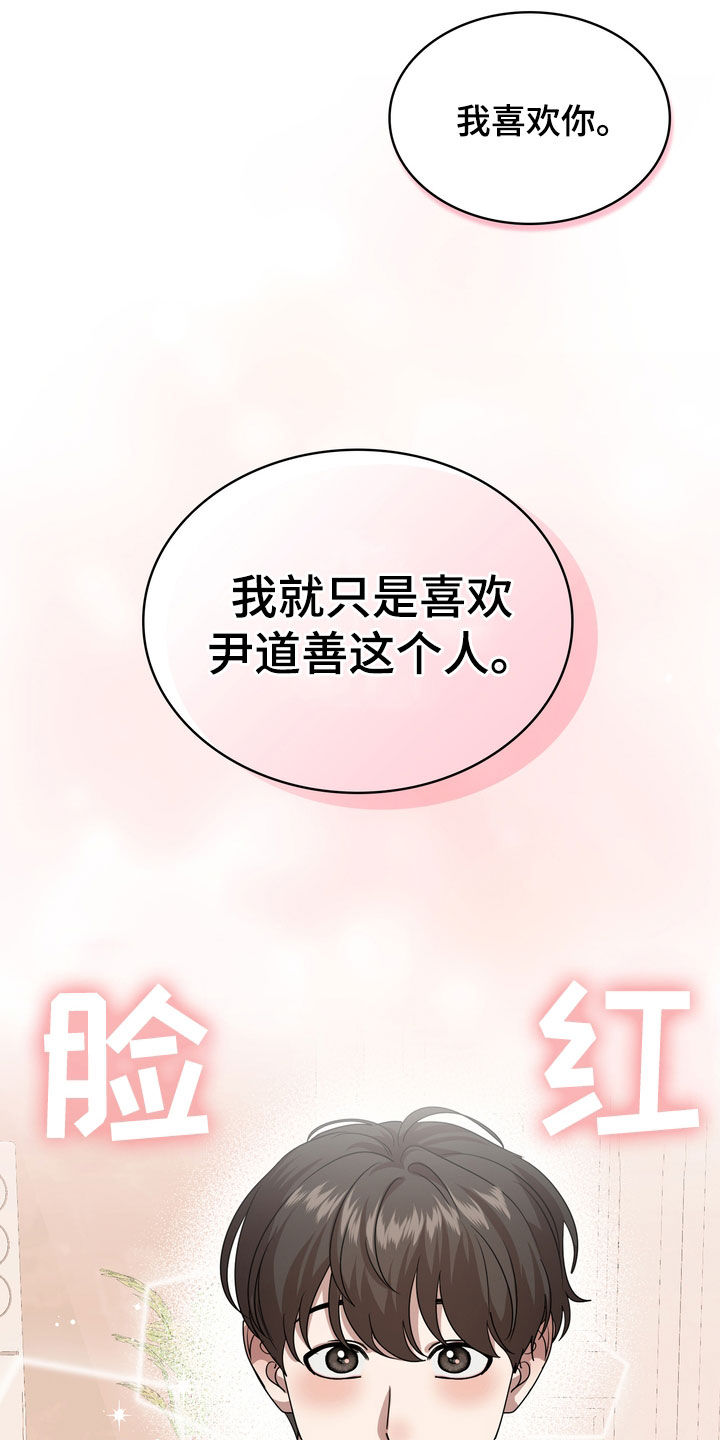 贝塔的公式是什么漫画,第68话2图