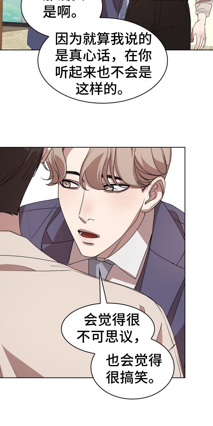 贝塔是一个什么样的人漫画,第19话2图