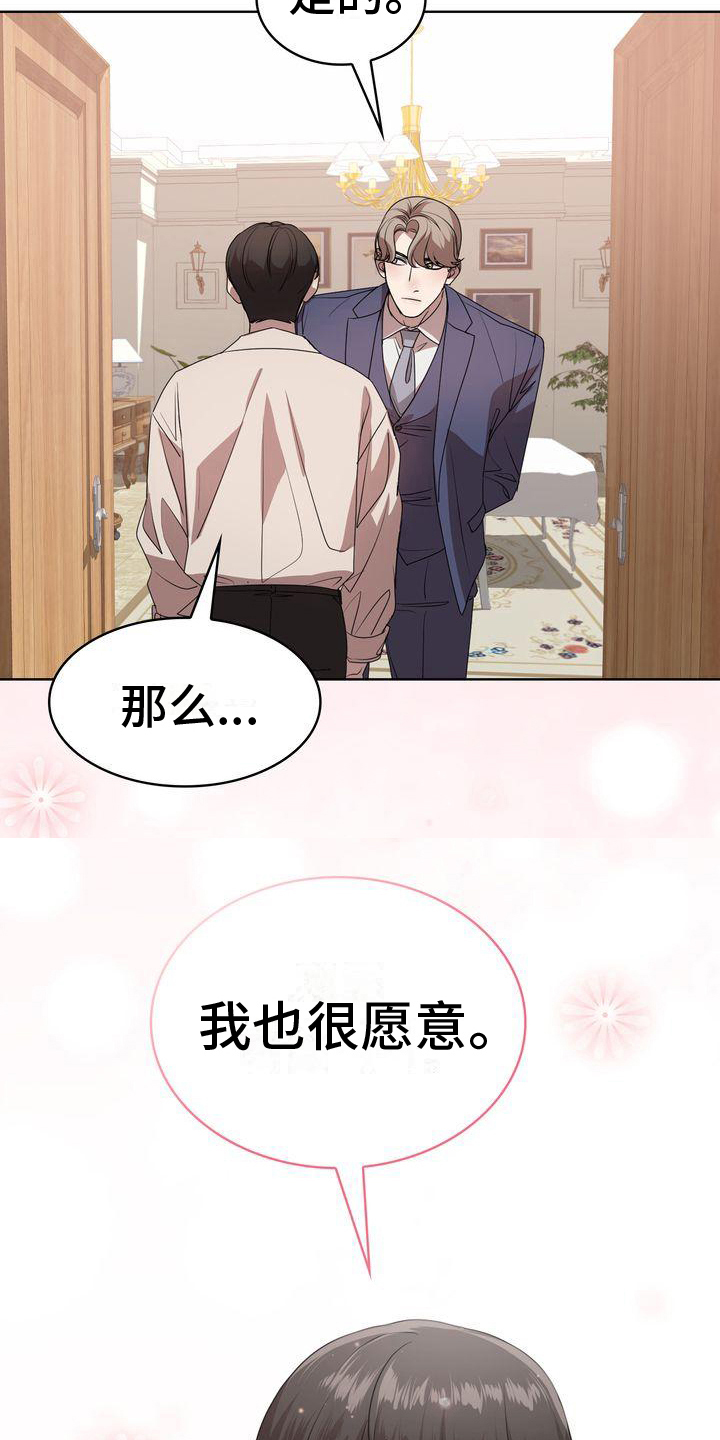 贝塔是一个什么样的人漫画,第19话2图