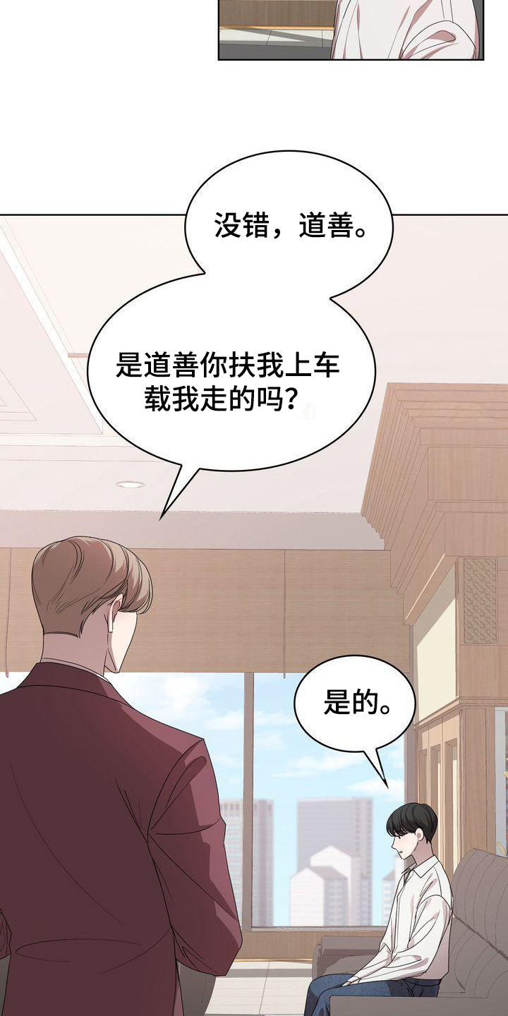 贝塔到底是什么啊漫画,第3话2图