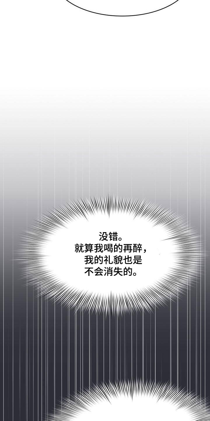 贝塔是一个什么样的人漫画,第25话2图
