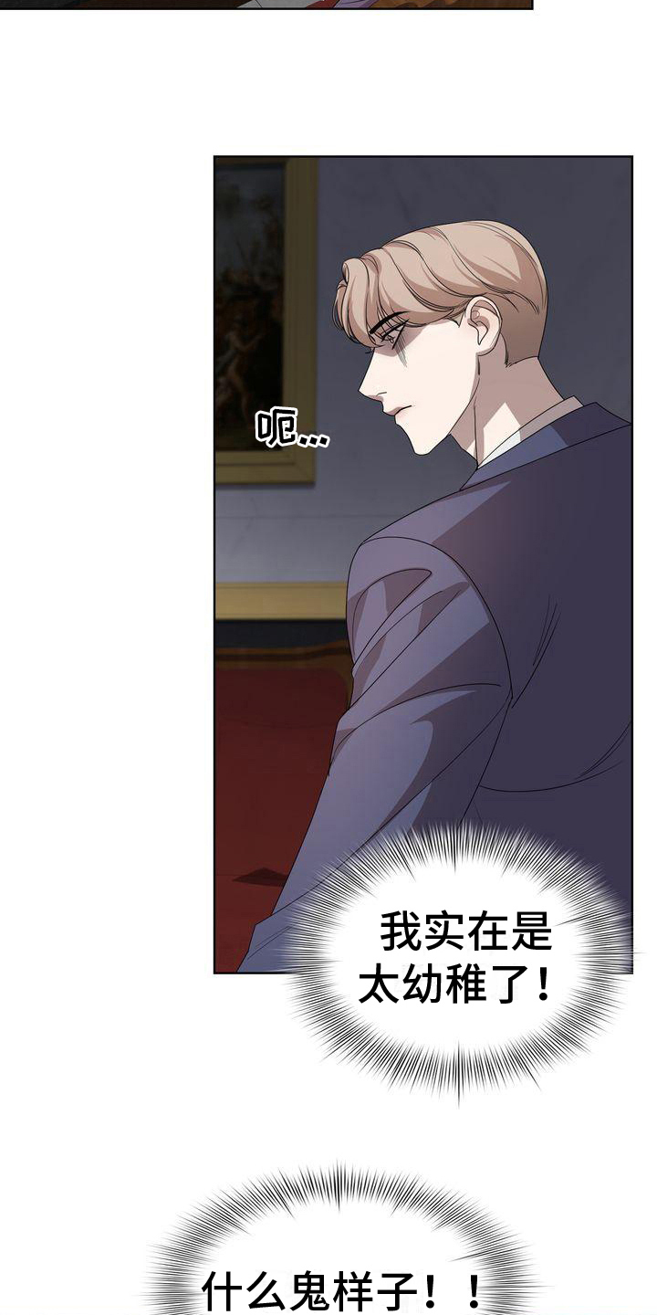 贝塔是一个什么样的人漫画,第10话1图